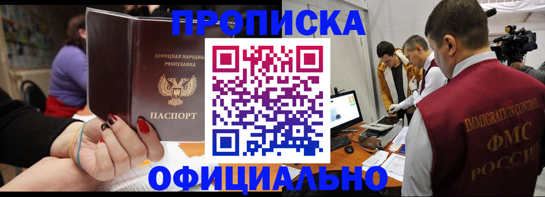 прописка в Свердловской области