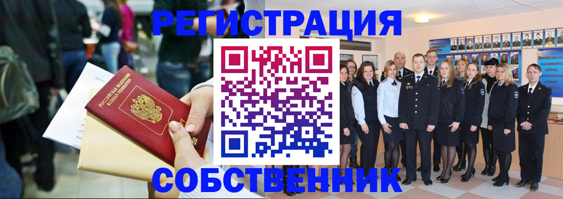 прописка от собственника в Свердловской области